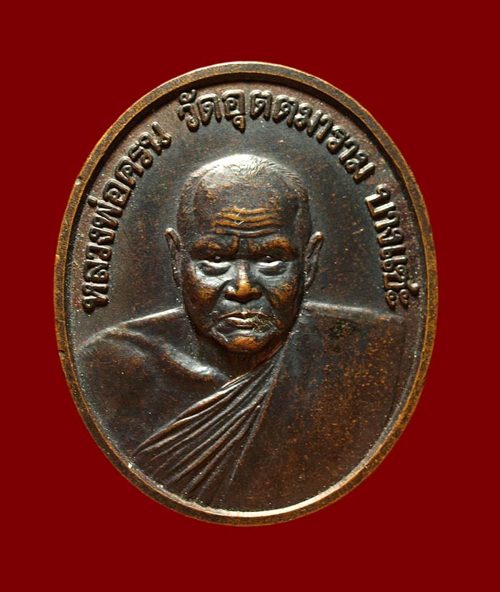 Rien Luang Phor Kron, Wat Uttamaram BE 2539